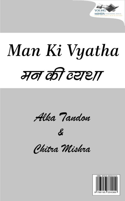 मन की व्यथा ( Mn ki Vyatha)