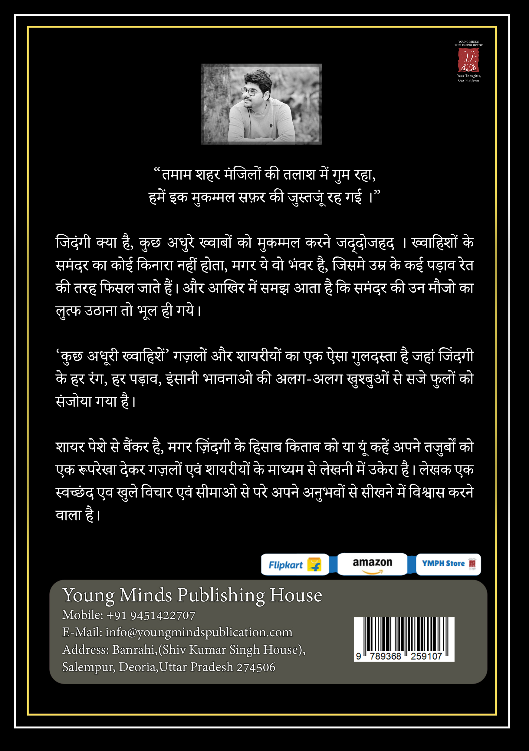 कुछ अधूरी ख्वाहिशें