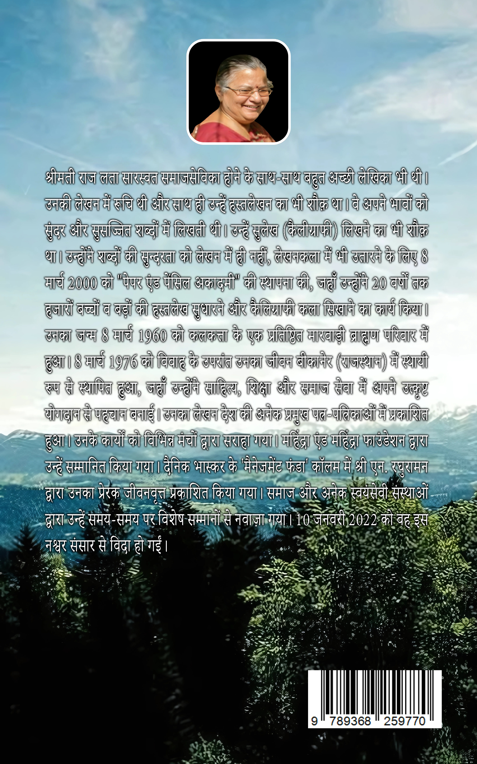 आस- विश्वास-श्रीमती राजलता सारस्वत