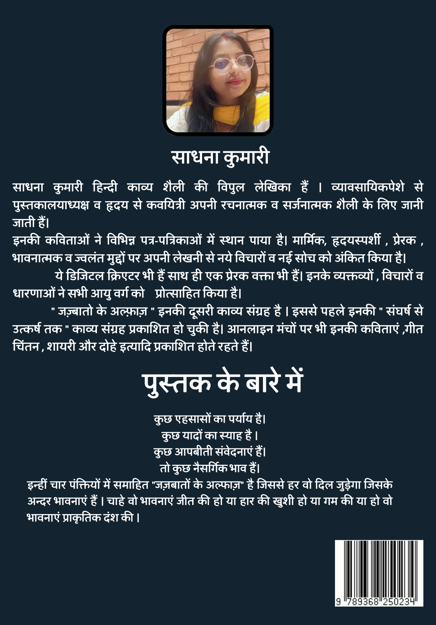 जज़्बातों के अल्फाज़