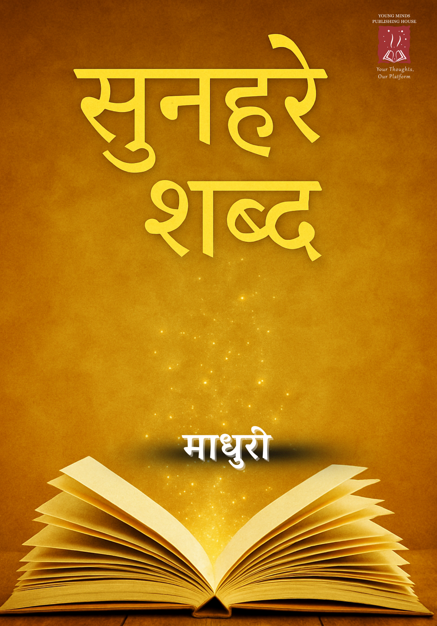 सुनहरे शब्द