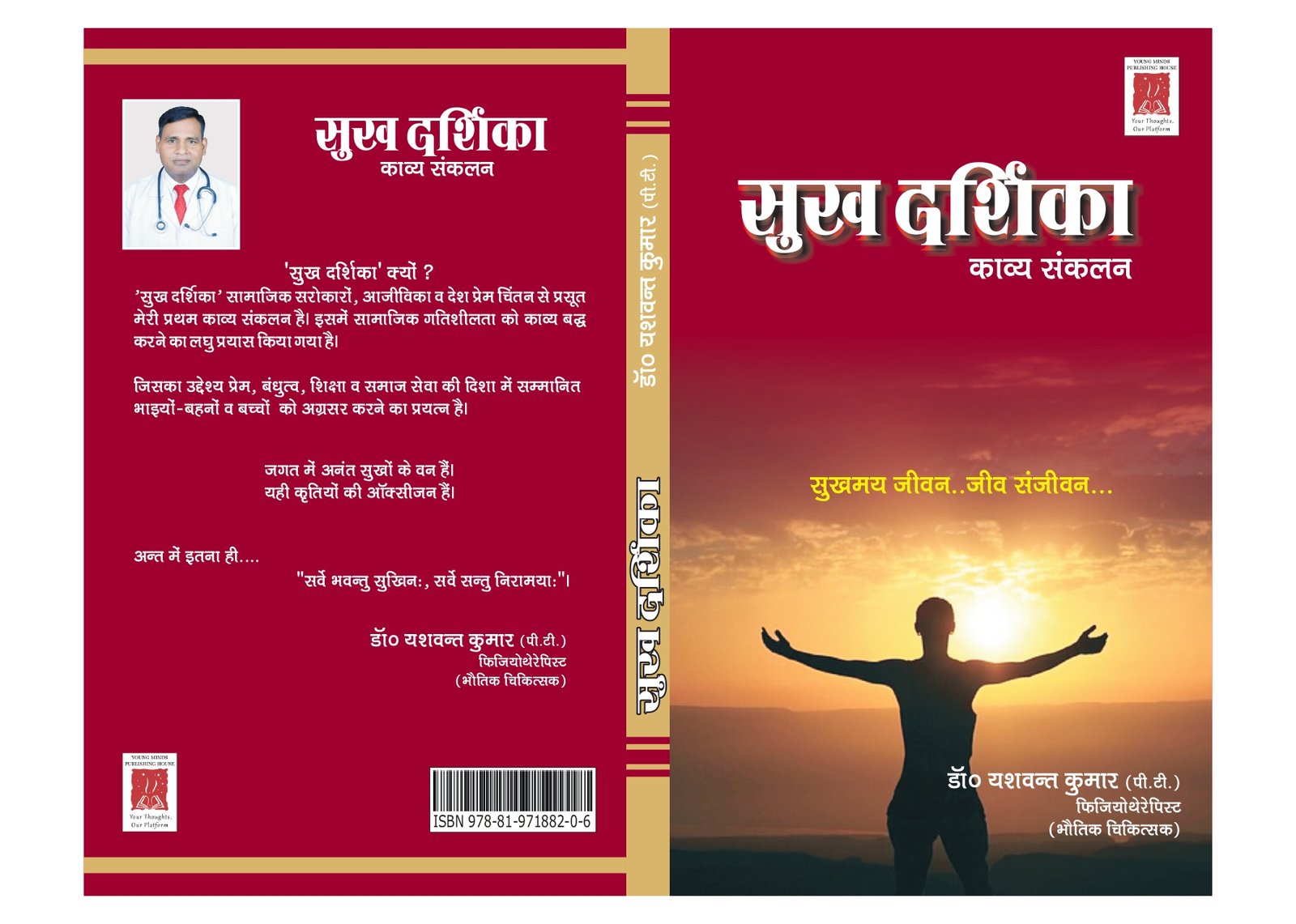 सुख दर्शिका