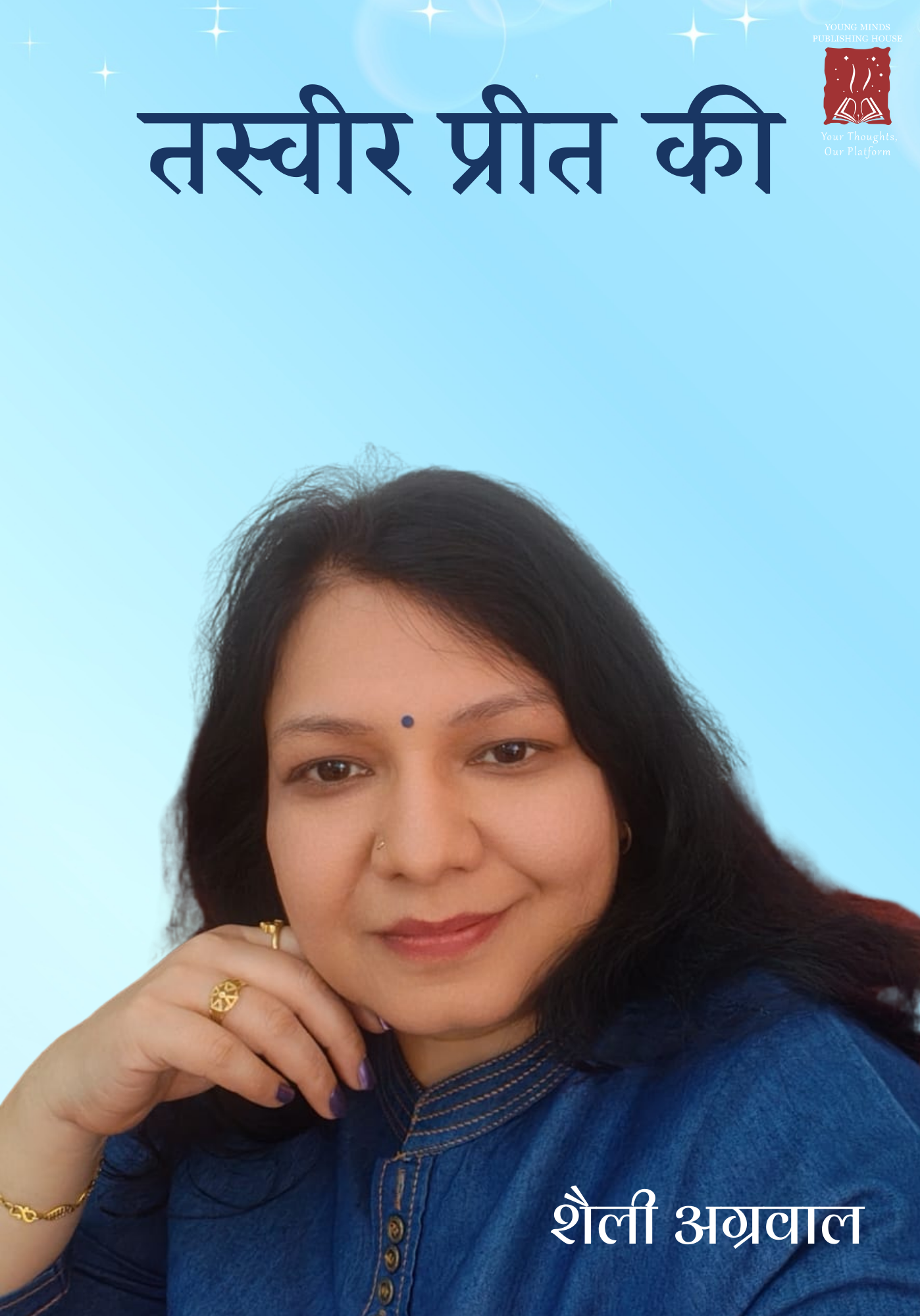 तस्वीर प्रीत की