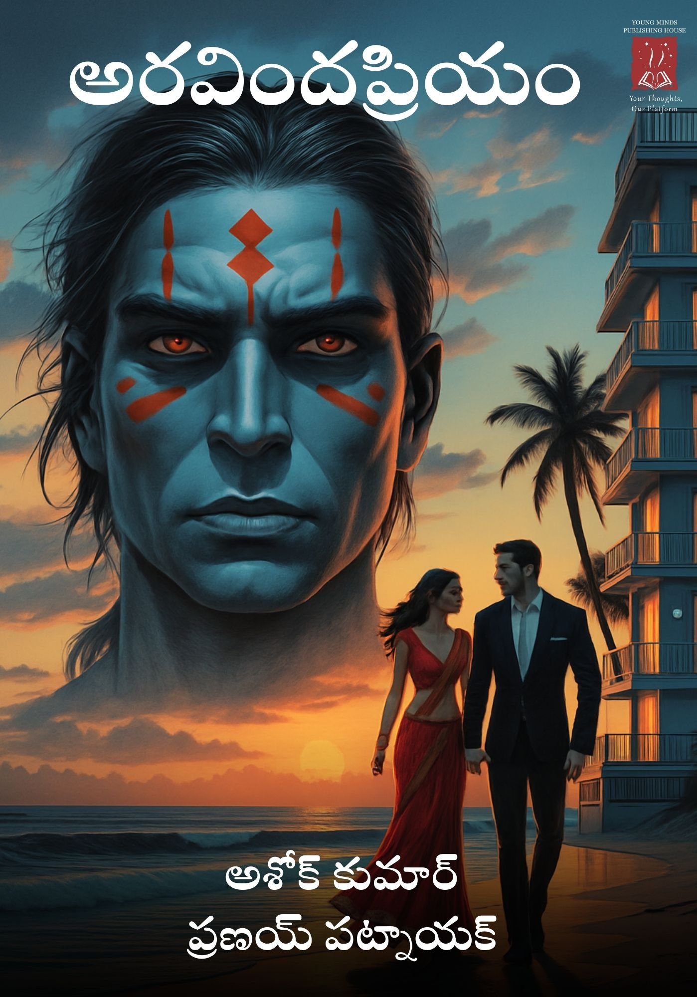 Aravinda Priyam(అరవిందప్రియం )