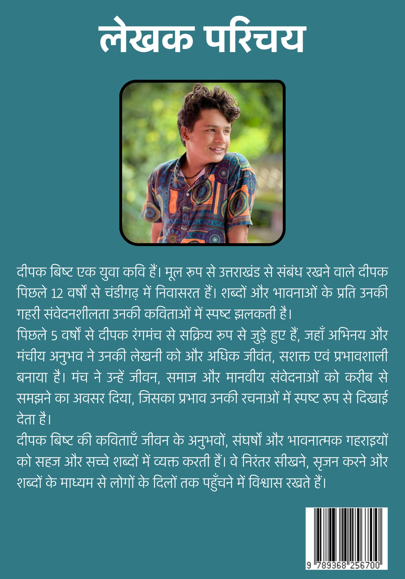 दास्तान ए कॉमन मैन